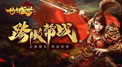 魔帝传奇辉煌幻神之怒让你秒杀对方