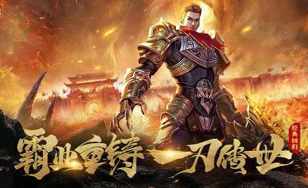 传奇手游送真充值平台之热血传奇魔龙殿多久刷